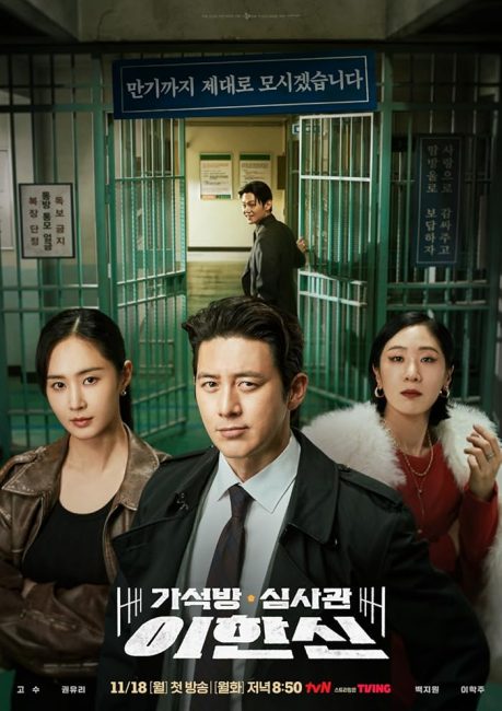 مسلسل شرطي الافراج – Parole Examiner Lee مترجم