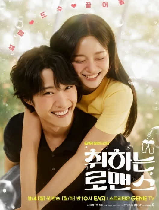 مسلسل تخمير الحب Brewing Love مترجم