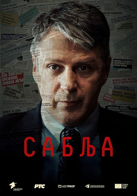 مشاهدة مسلسل Sablja الموسم 1 مترجم