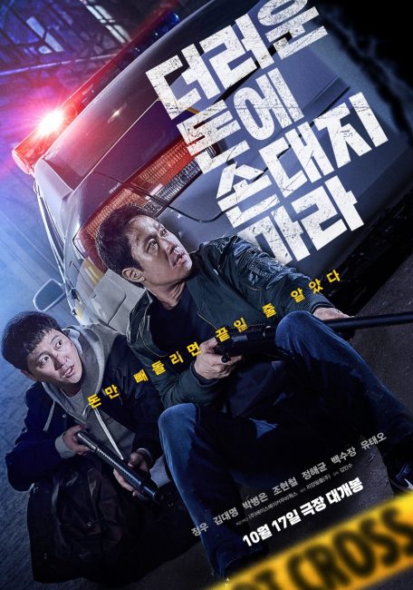 مشاهدة فيلم Dirty Money 2024 مترجم