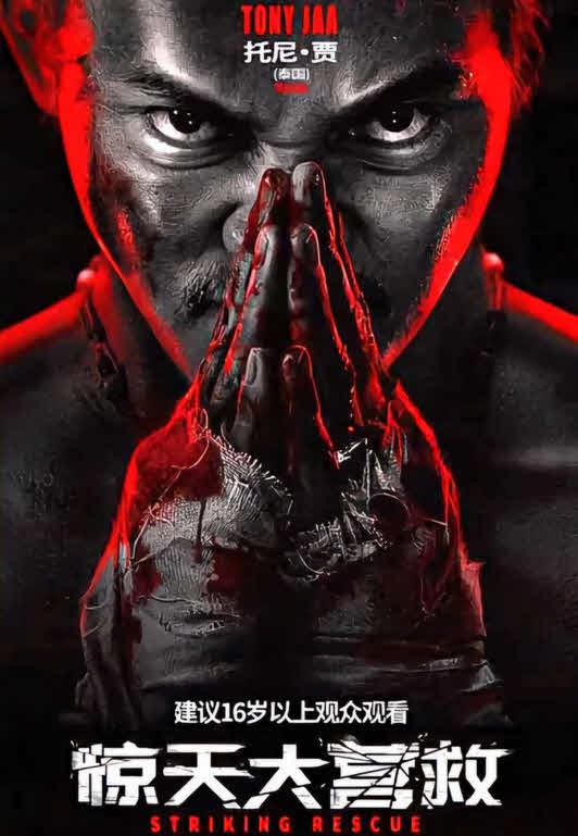 مشاهدة فيلم Striking Rescue 2024 مترجم