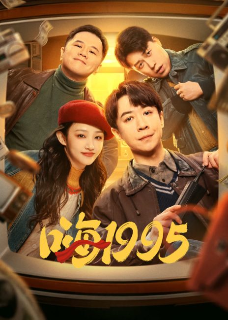 مسلسل العودة الي عام Back to 1995 مترجم