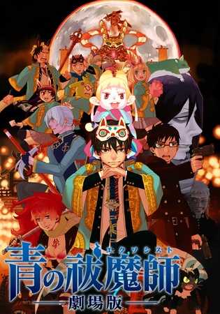 مشاهدةفيلم Ao No Exorcist
