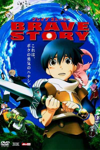 مشاهدة فيلم Brave Story