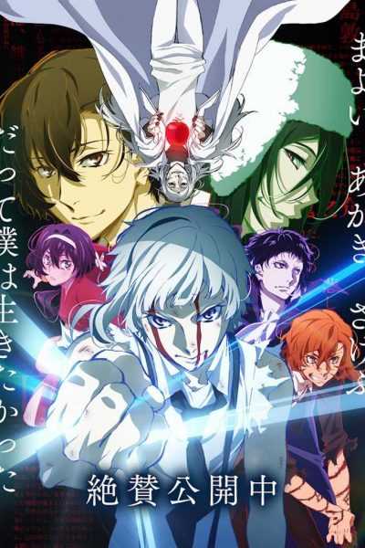 مشاهدة فيلم Bungou Stray Dogs – Dead Apple