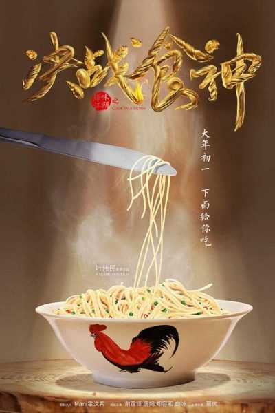 مشاهدة فيلم Cook Up a Storm 2017 مترجم