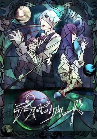 مشاهدة فيلم Death Billiards