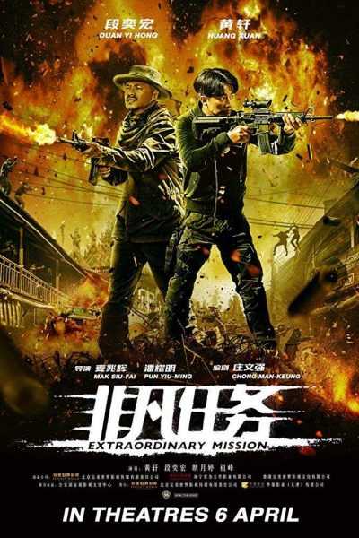 مشاهدة فيلم Extraordinary Mission 2017 مترجم