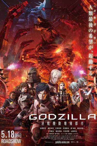 مشاهدة فيلم Godzilla City on the Edge of Battle 2018 مترجم
