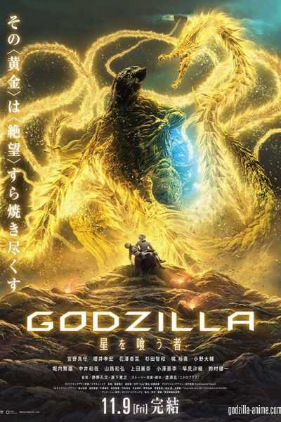 مشاهدة فيلم Godzilla The Planet Eater 2018 مترجم