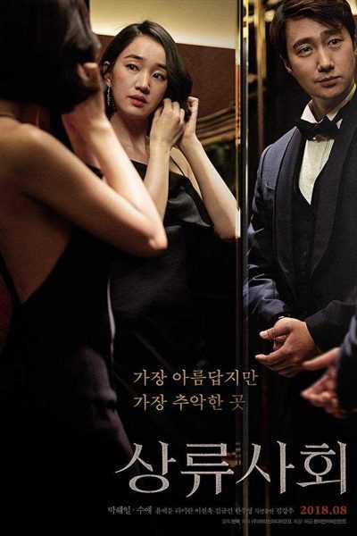 مشاهدة فيلم High Society 2018 مترجم