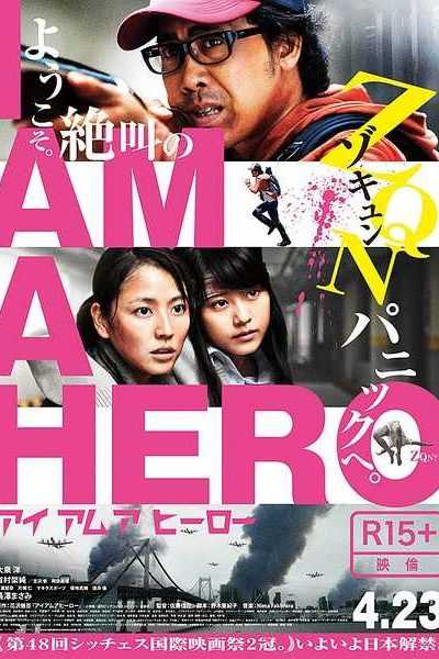 مشاهدة فيلم I Am a Hero 2015 مترجم