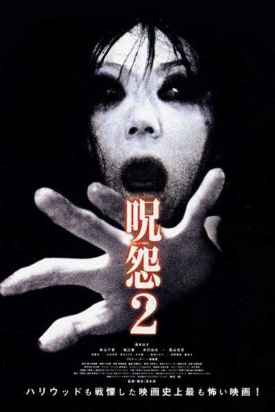 مشاهدة فيلم Ju-on 2 2003 مترجم