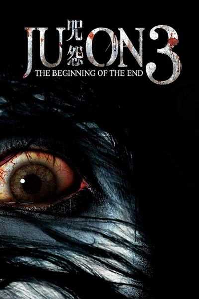 مشاهدة فيلم Ju-on The Beginning of the End 2014 مترجم
