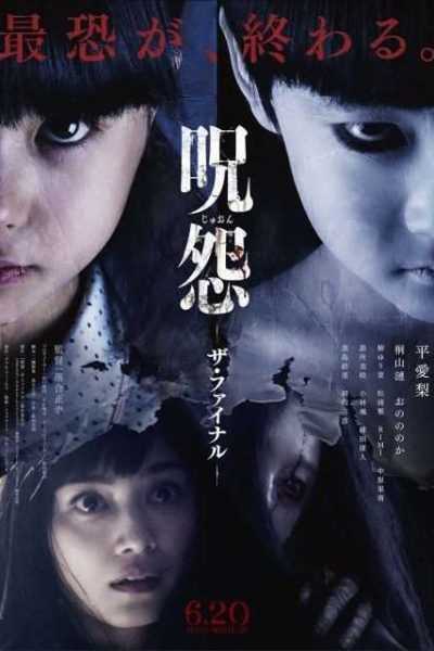 مشاهدة فيلم Ju-On The Final Curse 2015 مترجم