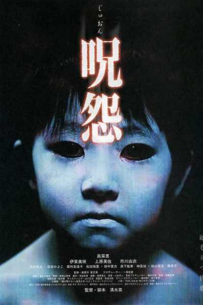 مشاهدة فيلم Ju-on The Grudge 2002 مترجم