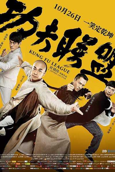 مشاهدة فيلم Kung Fu League 2018 مترجم