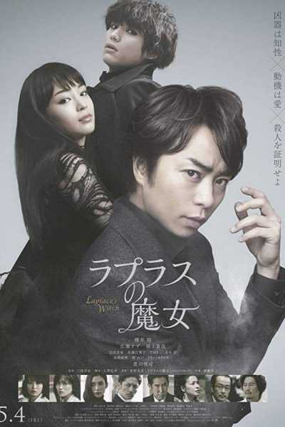 مشاهدة فيلم Laplace’s Witch 2018 مترجم