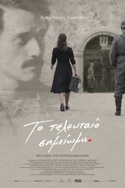 مشاهدة فيلم The Last Note 2017 مترجم
