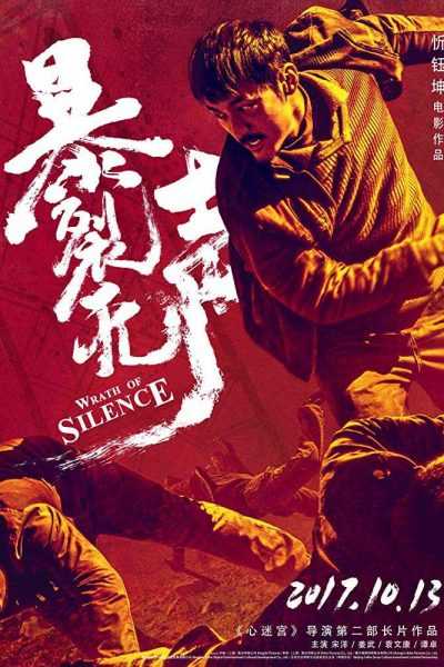 مشاهدة فيلم Wrath of Silence 2017 مترجم