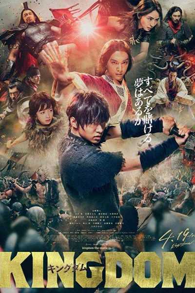 مشاهدة فيلم Kingdom 2019 مترجم