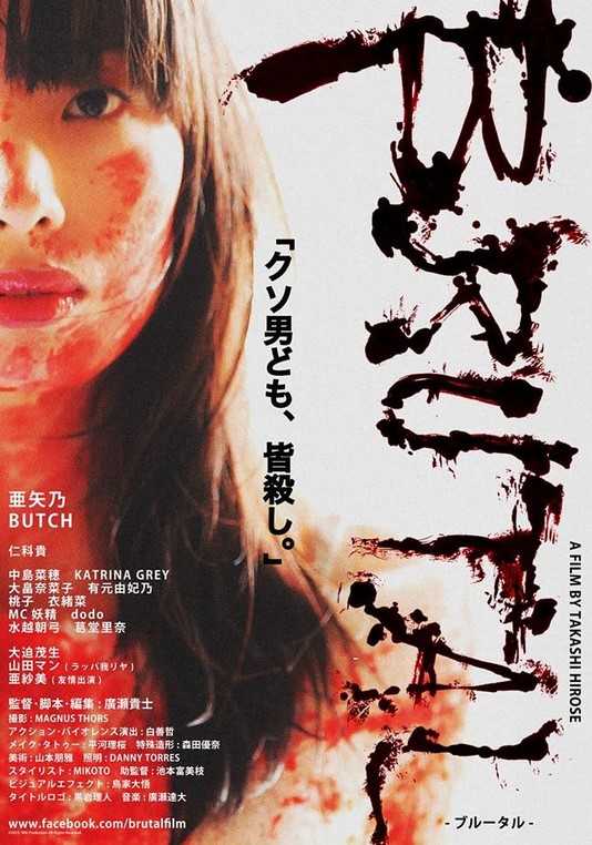 مشاهدة فيلم Brutal 2017 مترجم