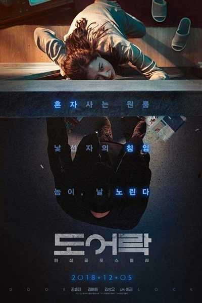 مشاهدة فيلم Door Lock 2018 مترجم