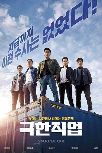مشاهدة فيلم Extreme Job 2019 مترجم