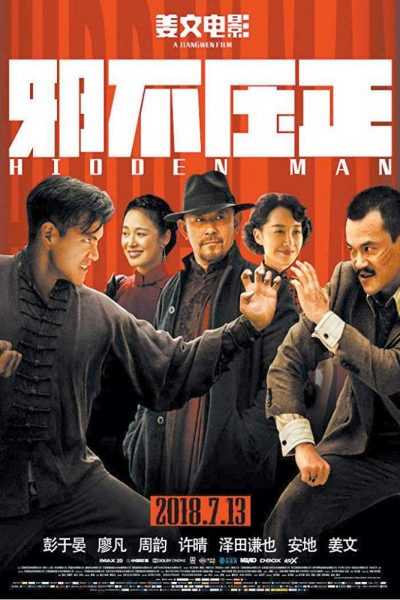 مشاهدة فيلم Hidden Man 2018 مترجم