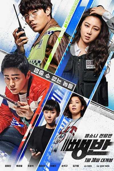 مشاهدة فيلم Hit And Run Squad 2018 مترجم