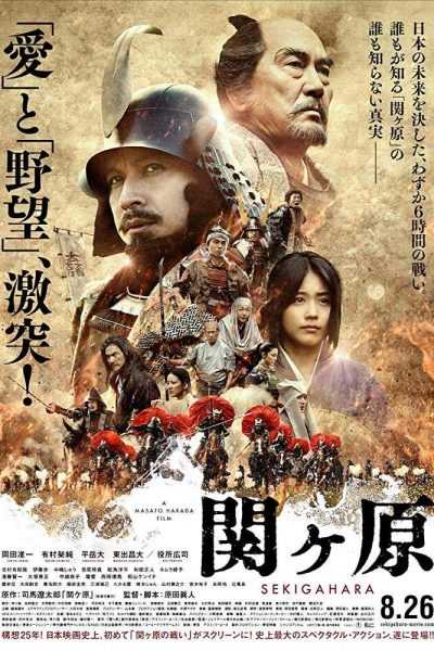 مشاهدة فيلم Sekigahara 2017 مترجم