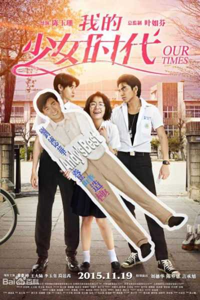 مشاهدة فيلم Our Times 2015 مترجم