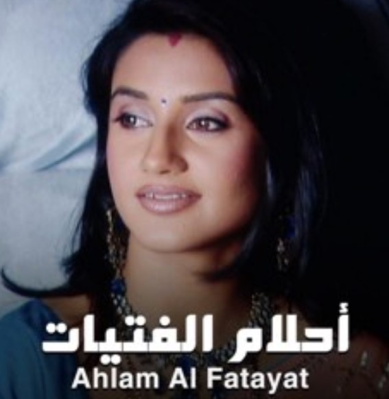 مشاهدة مسلسل أحلام الفتيات الموسم 1 مدبلج كامل