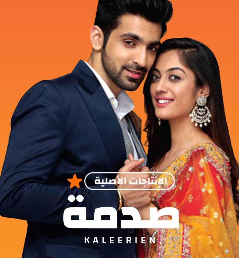 مشاهدة مسلسل صدمة الموسم 1 مدبلج كامل