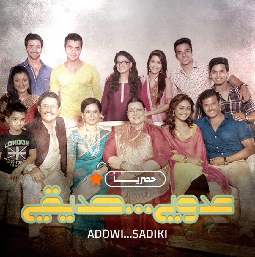 مشاهدة مسلسل عدوي …صديقي الموسم 1 مدبلج كامل