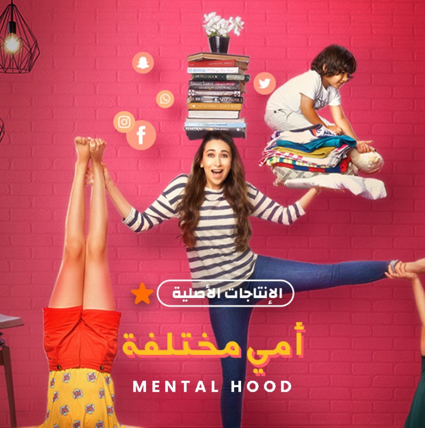 مشاهدة مسلسل أمي مختلفة الموسم 1 مدبلج كامل