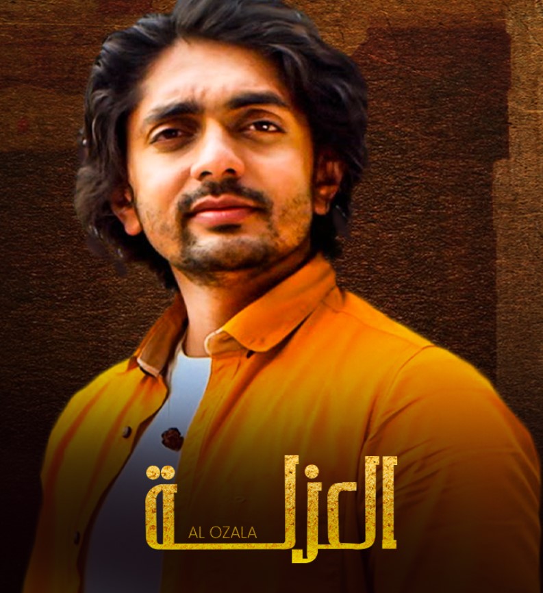 مشاهدة مسلسل العزلة الموسم 1 مدبلج كامل