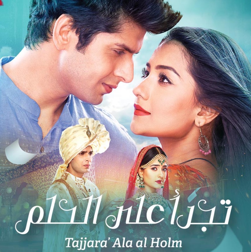 مشاهدة مسلسل تجرأ على الحلم الموسم 1 مدبلج كامل