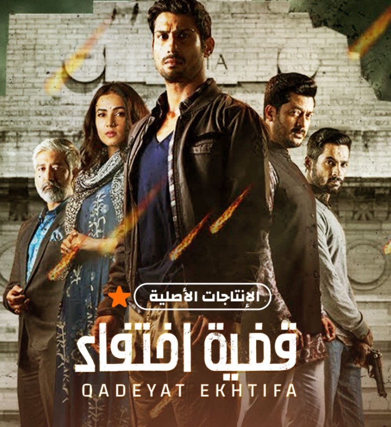 مشاهدة مسلسل قضية إختفاء الموسم 1 مدبلج كامل
