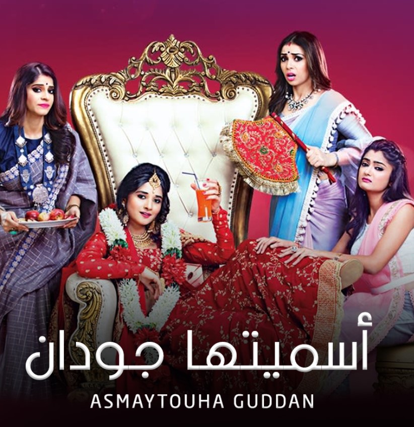 مشاهدة مسلسل أسميتها جودان الموسم 1 مدبلج كامل