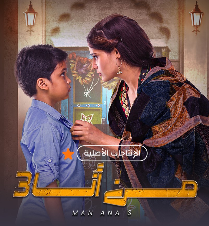 مشاهدة مسلسل من انا الموسم 3 مدبلج كامل