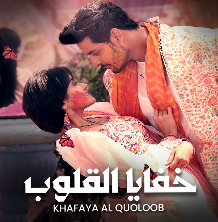 مشاهدة مسلسل خفايا القلوب الموسم 1 مدبلج كامل