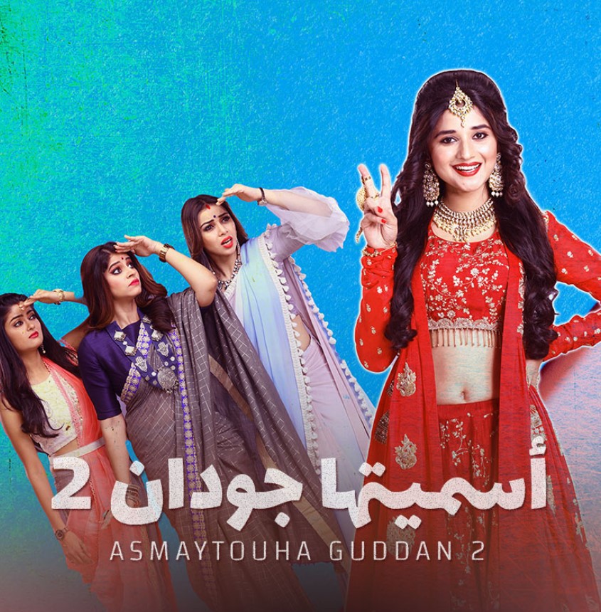 مشاهدة مسلسل أسميتها جودان الموسم 2 مدبلج كامل