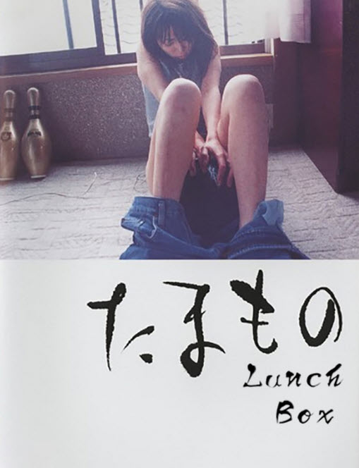 مشاهدة فيلم Lunch Box 2004 مترجم