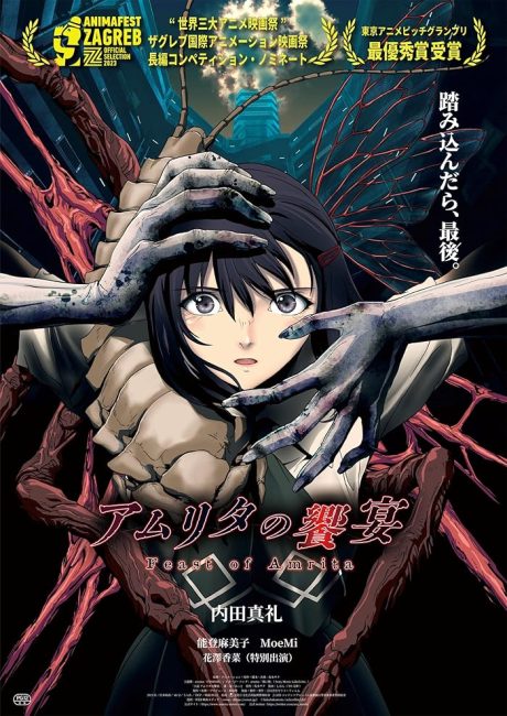 مشاهدة فيلم Amrita no Kyouen 2023 مترجم