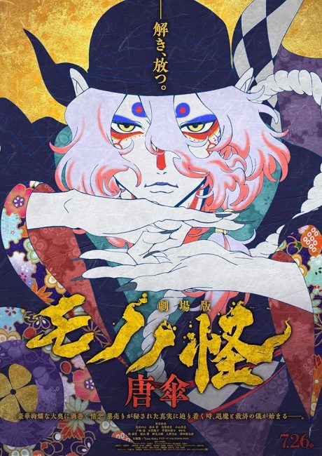 مشاهدة فيلم Mononoke Movie: Karakasa 2024 مترجم