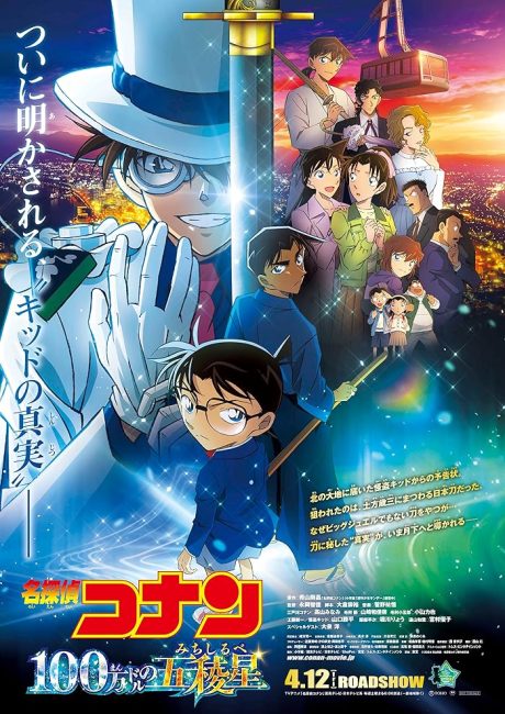 مشاهدة فيلم Detective Conan Movie 27 2024 مترجم