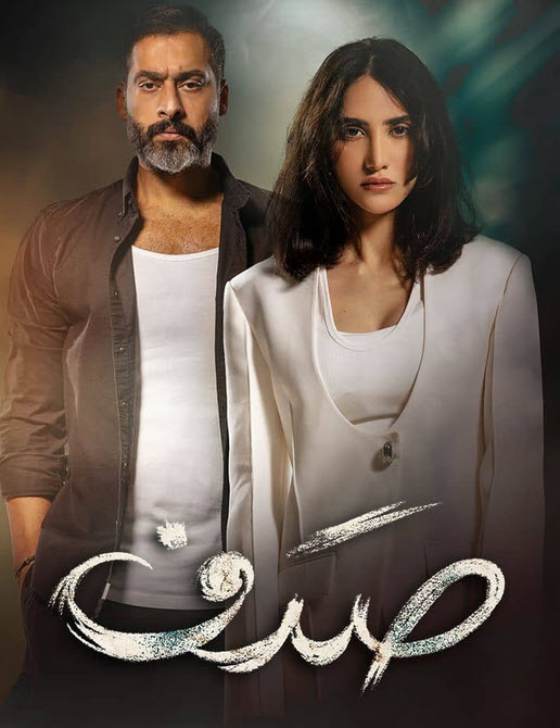مسلسل صدف 2024