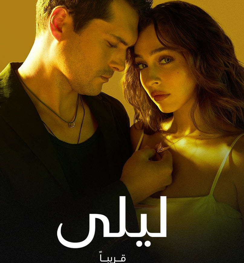 مسلسل ليلى مدبلج الحلقة 150