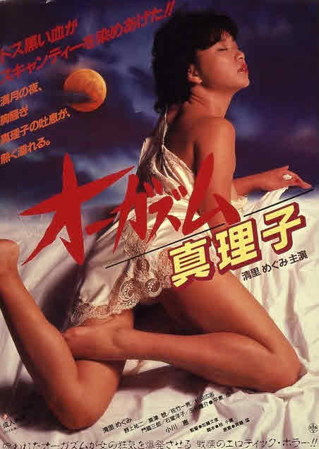 فيلم Orgasm Mariko 1985 مترجم